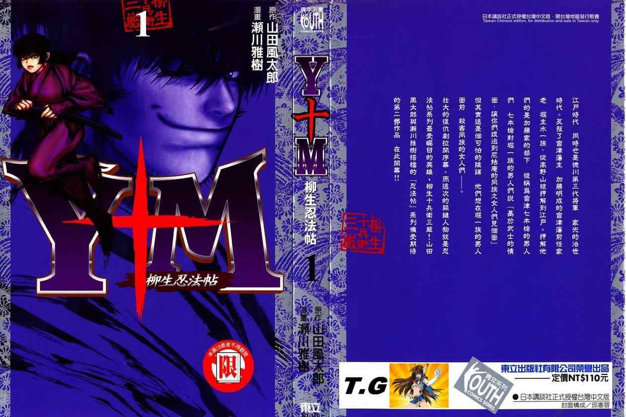 柳生忍法帖第1卷图