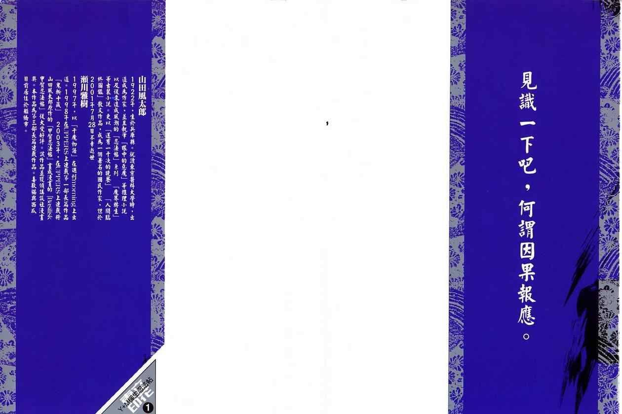 柳生忍法帖第1卷图