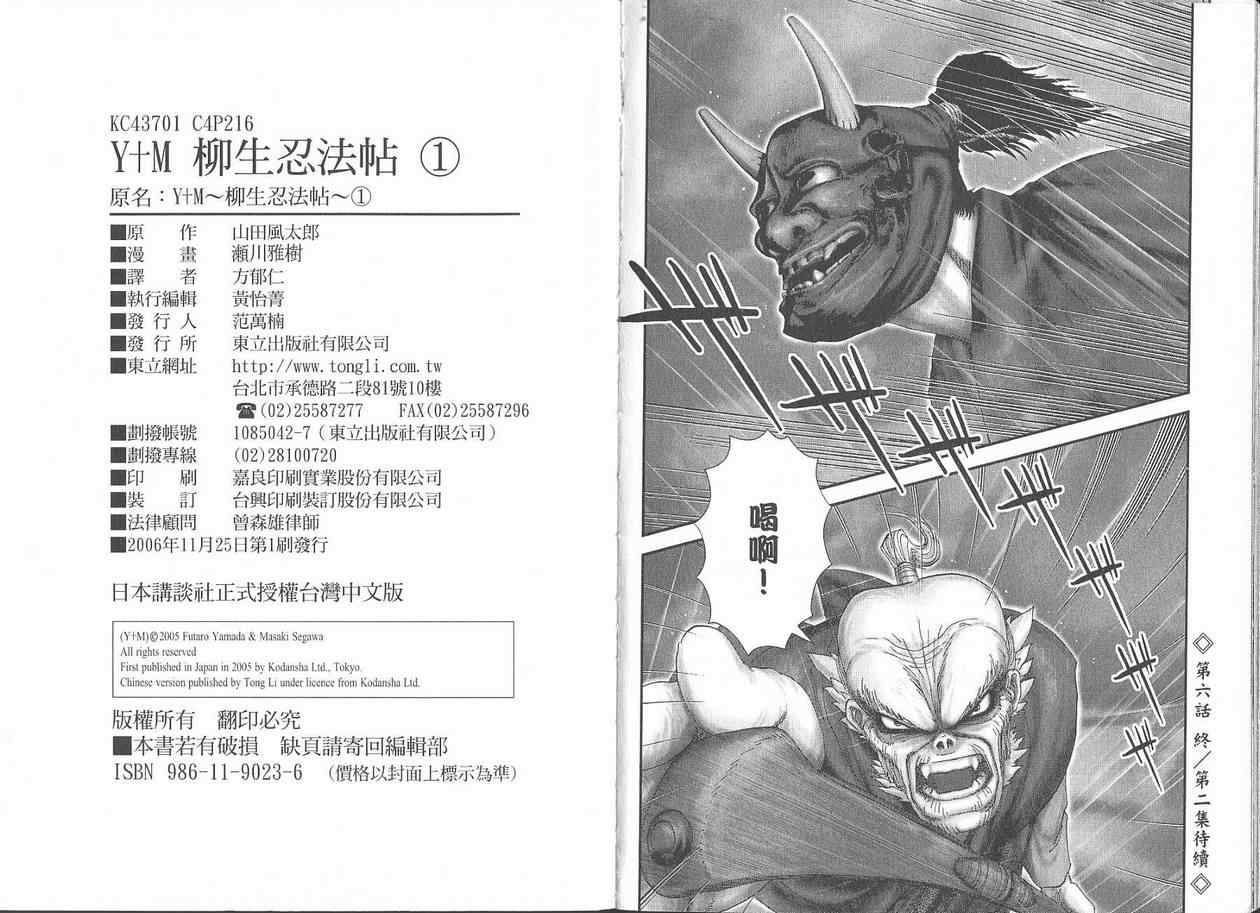 柳生忍法帖第1卷图