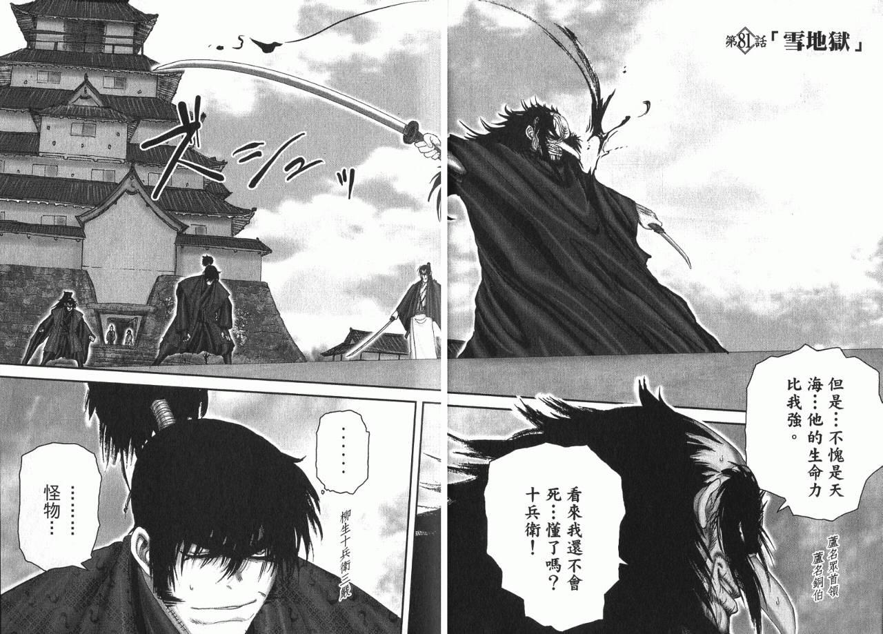 柳生忍法帖第10卷图