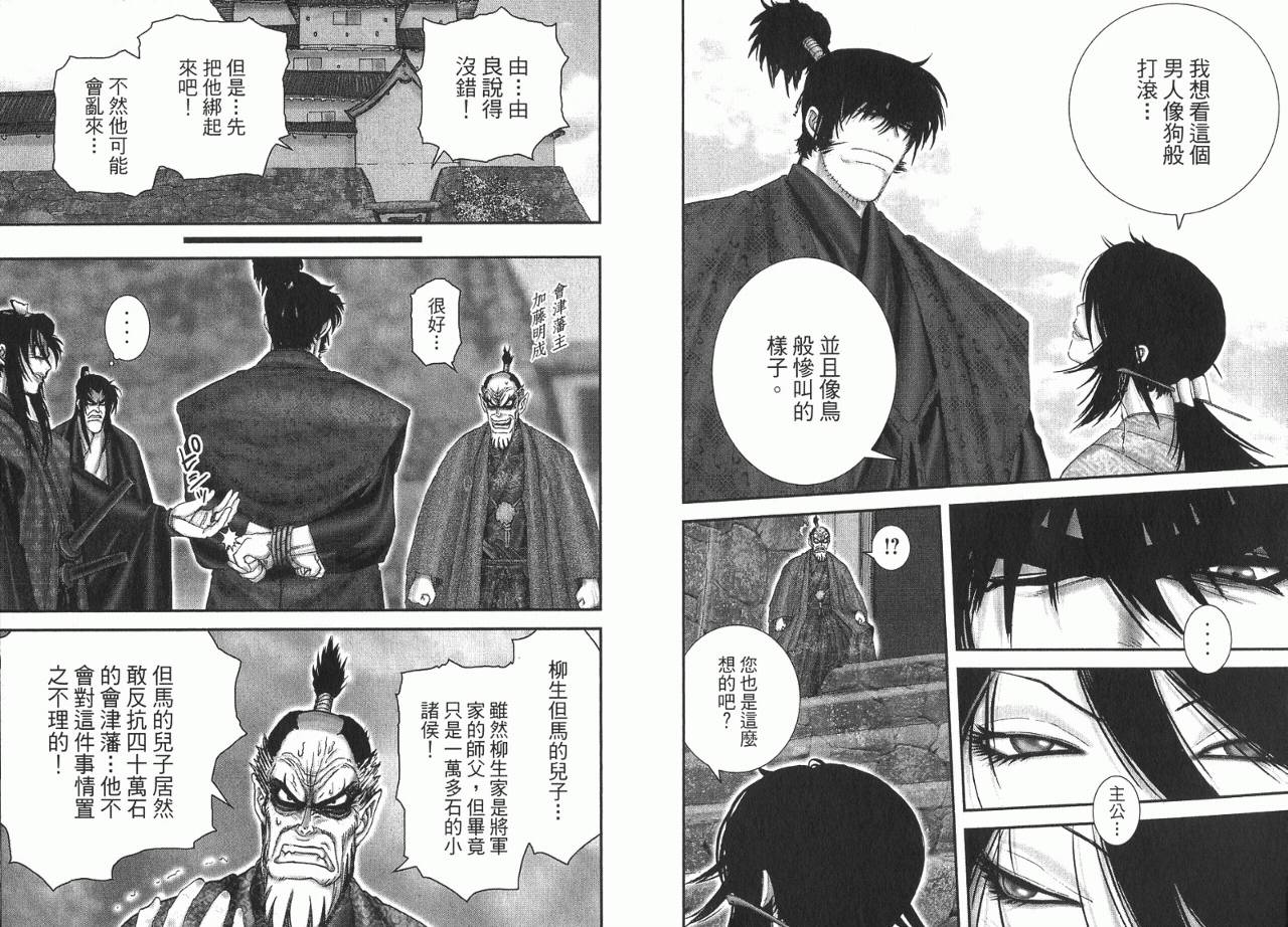 柳生忍法帖第10卷图