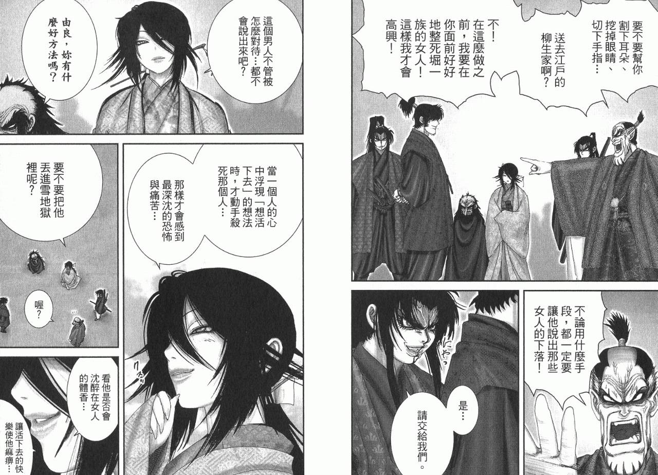 柳生忍法帖第10卷图