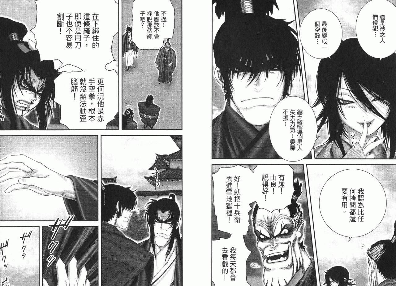 柳生忍法帖第10卷图