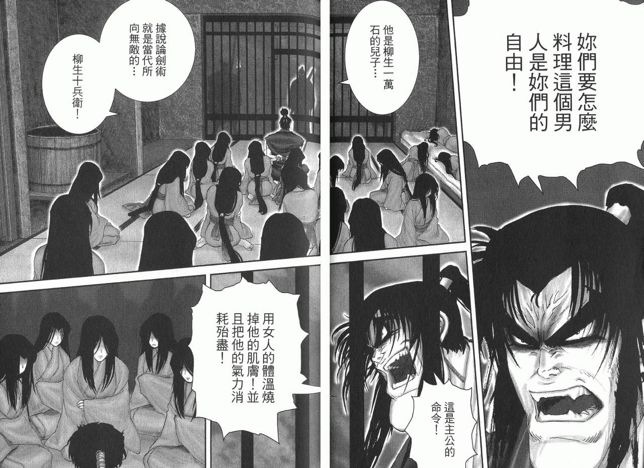 柳生忍法帖第10卷图