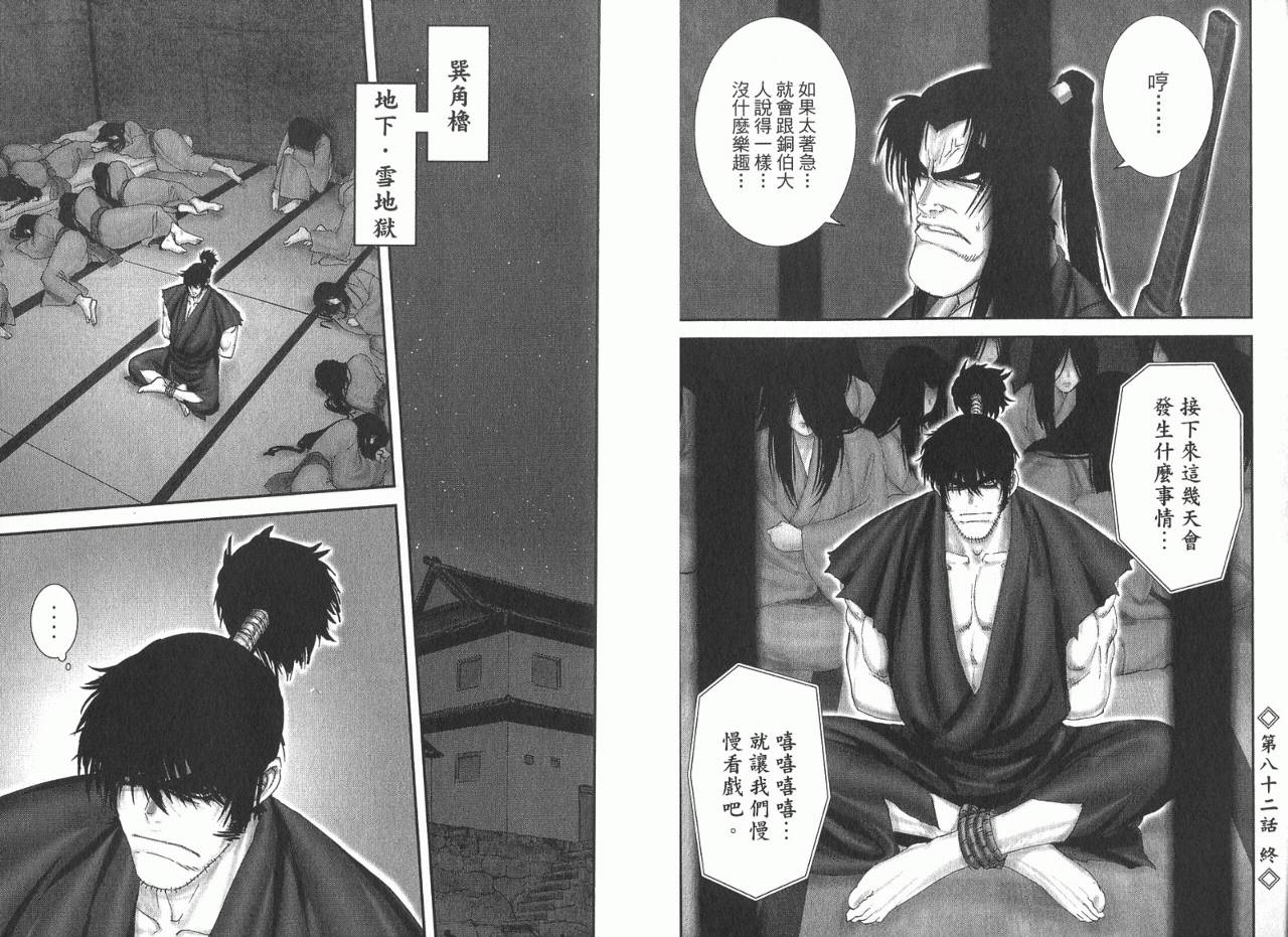 柳生忍法帖第10卷图