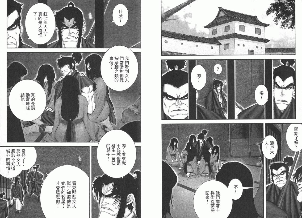 柳生忍法帖第10卷图