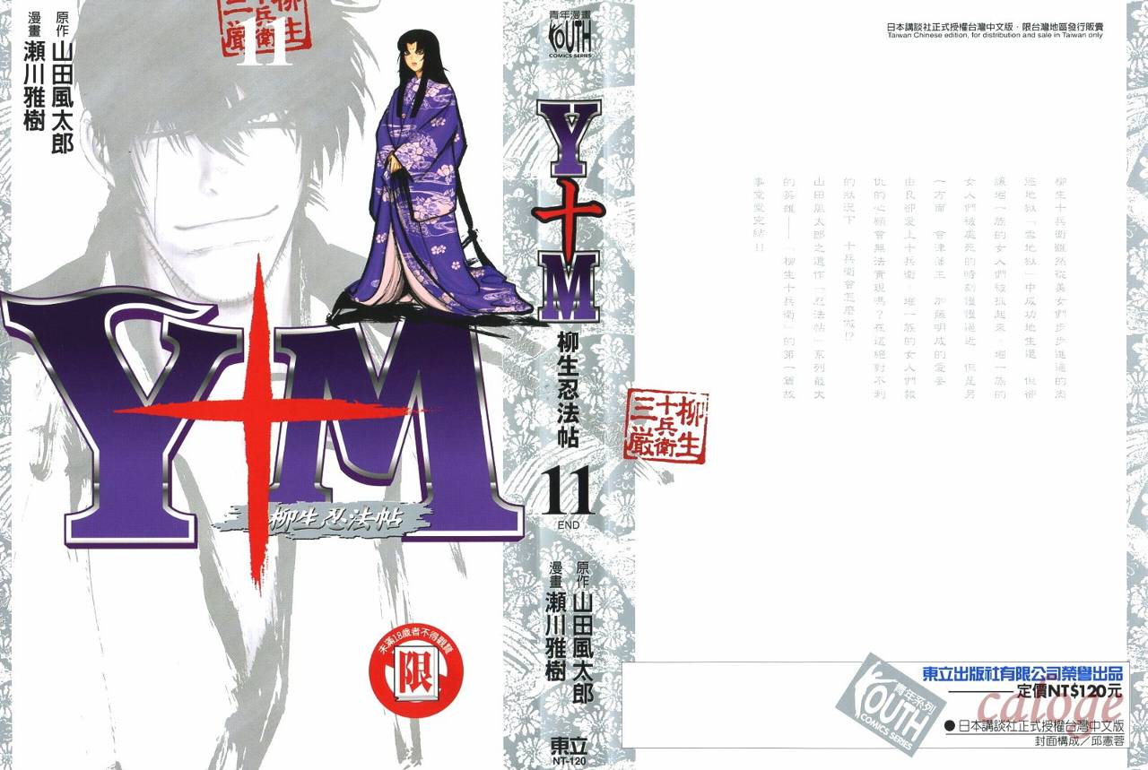 柳生忍法帖第11卷图