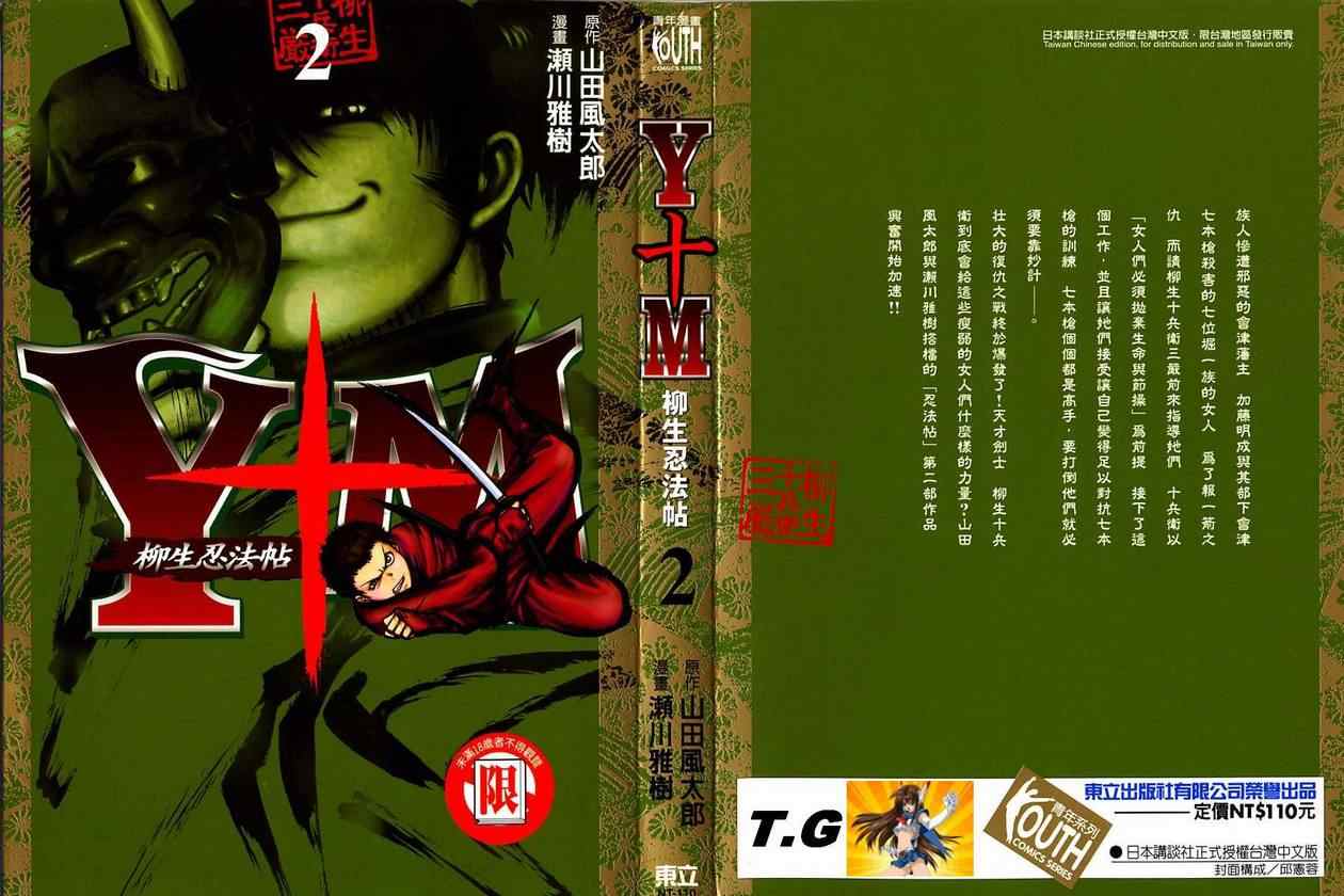 柳生忍法帖第2卷图