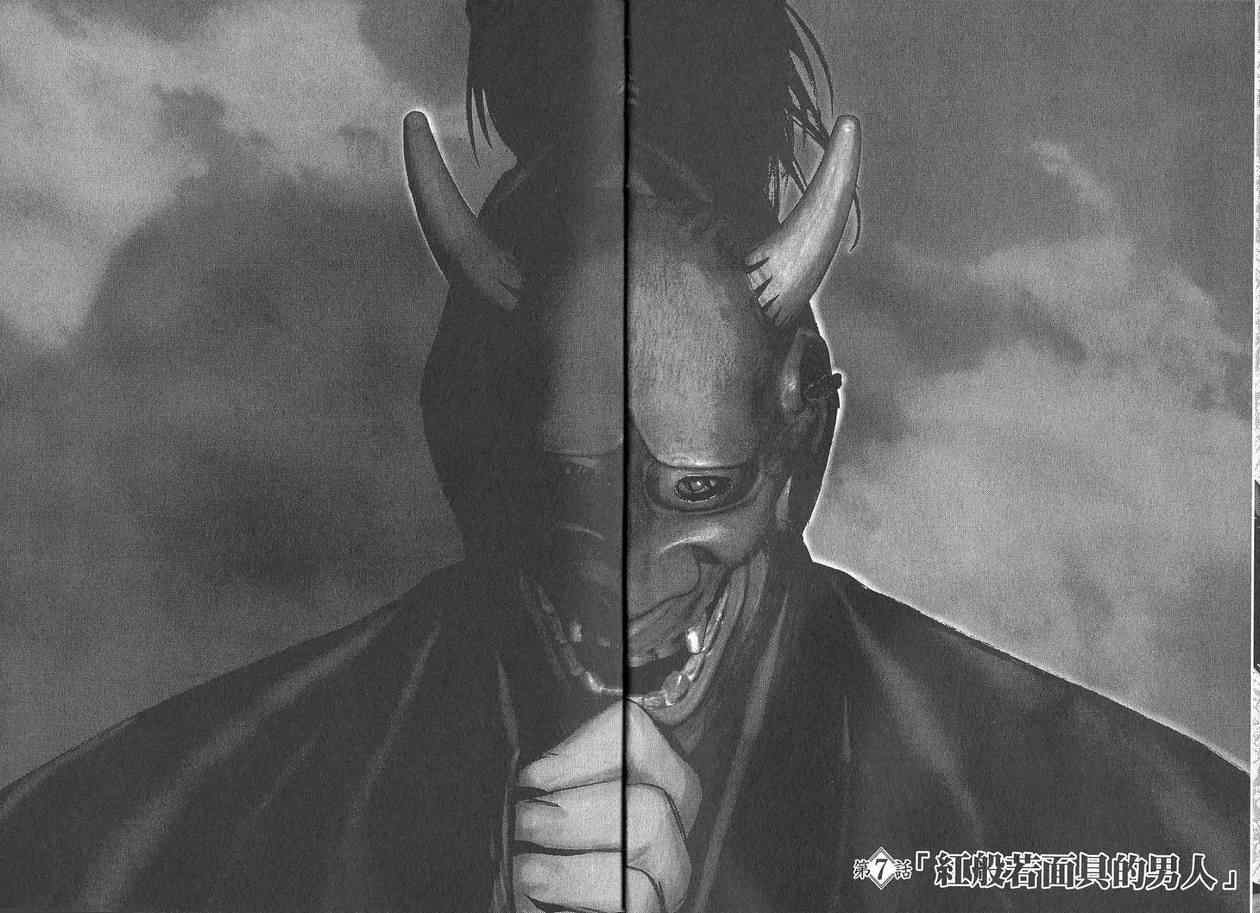 柳生忍法帖第2卷图