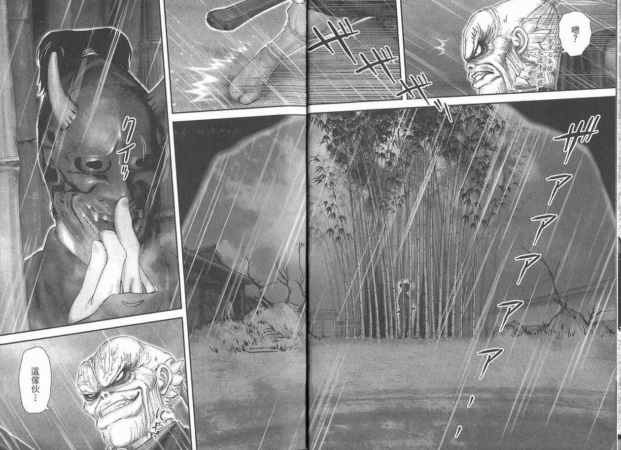 柳生忍法帖第2卷图