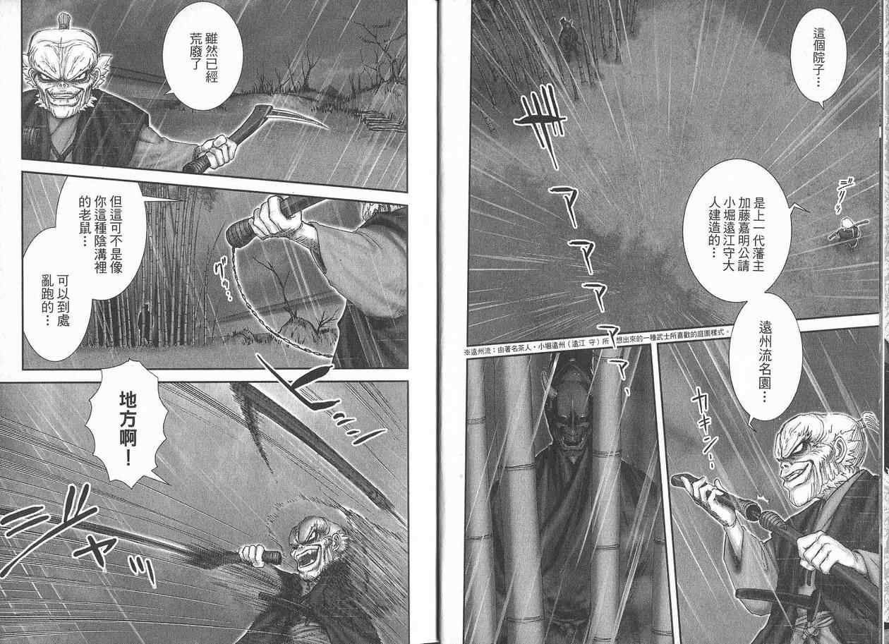 柳生忍法帖第2卷图