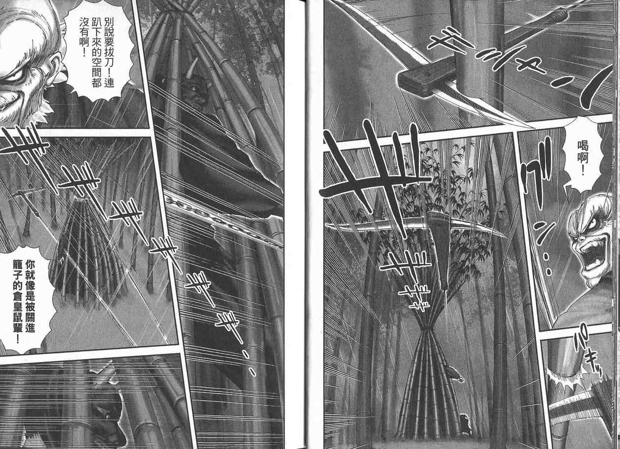 柳生忍法帖第2卷图