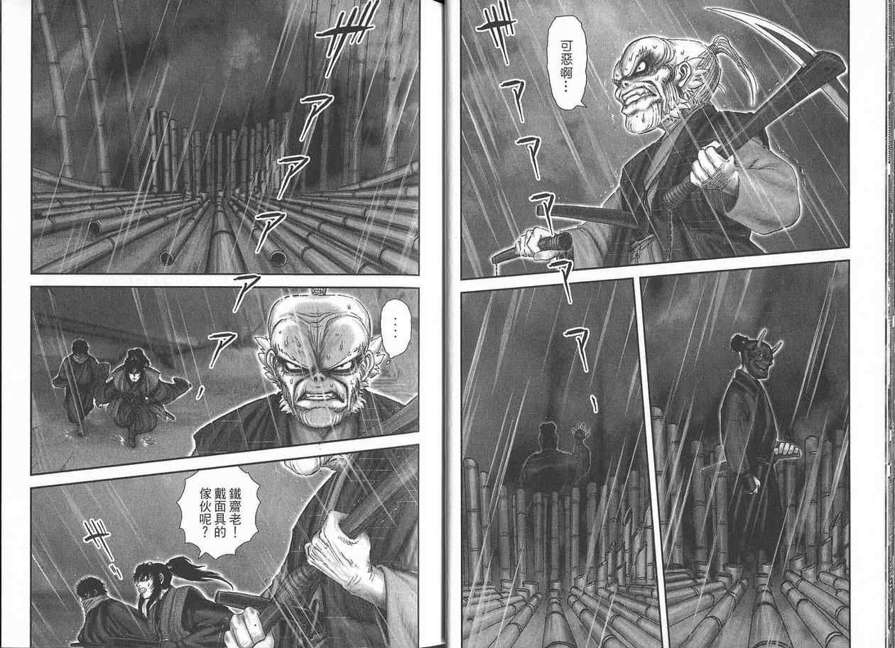 柳生忍法帖第2卷图