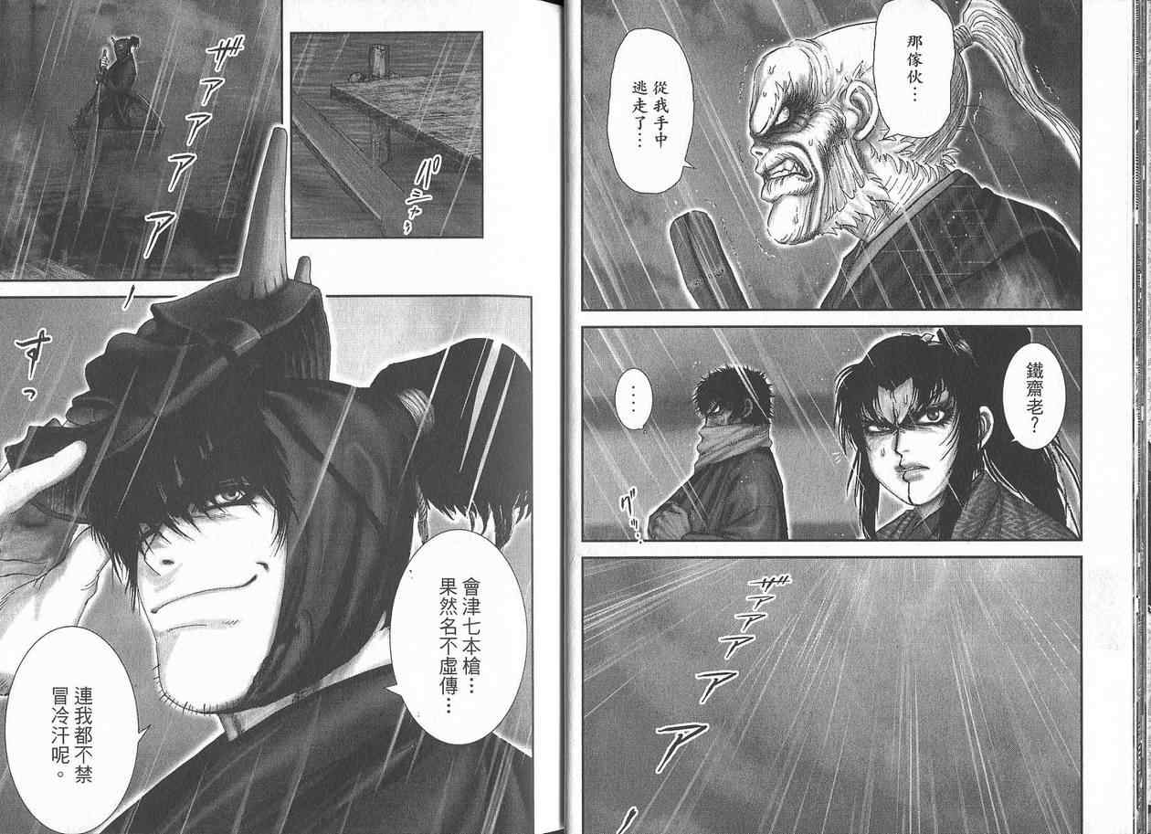 柳生忍法帖第2卷图