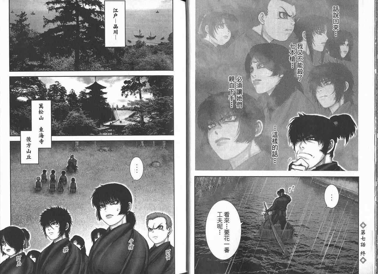 柳生忍法帖第2卷图