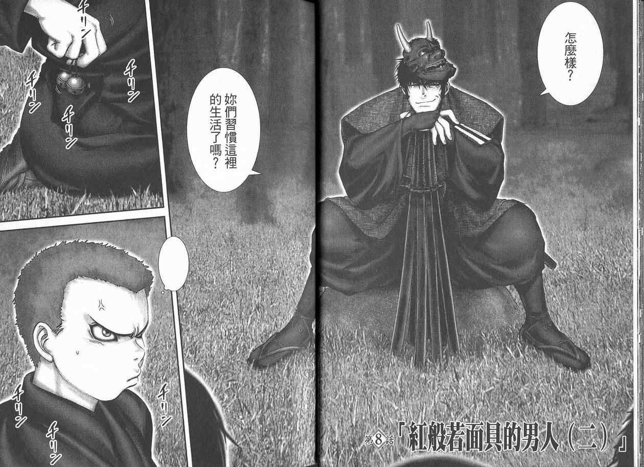 柳生忍法帖第2卷图