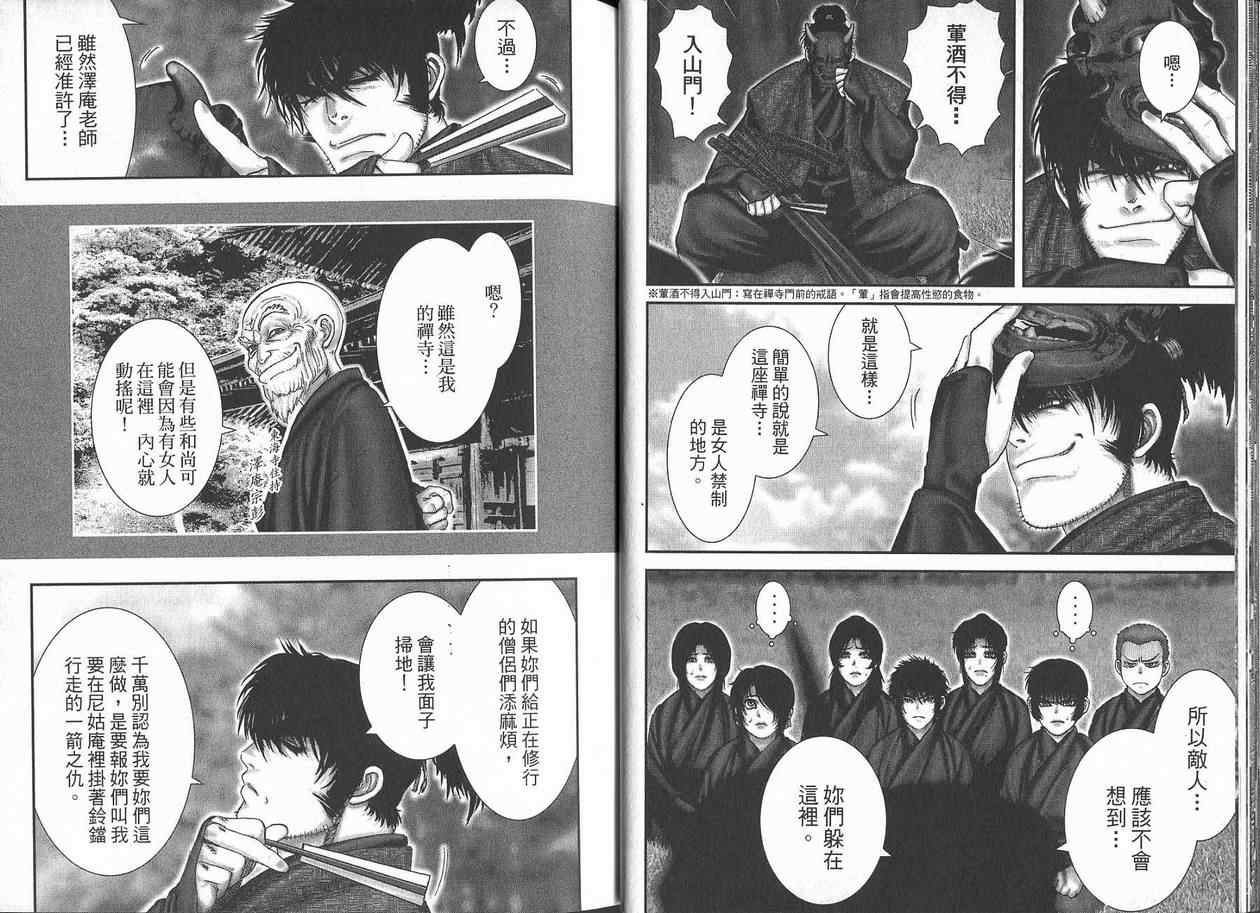 柳生忍法帖第2卷图