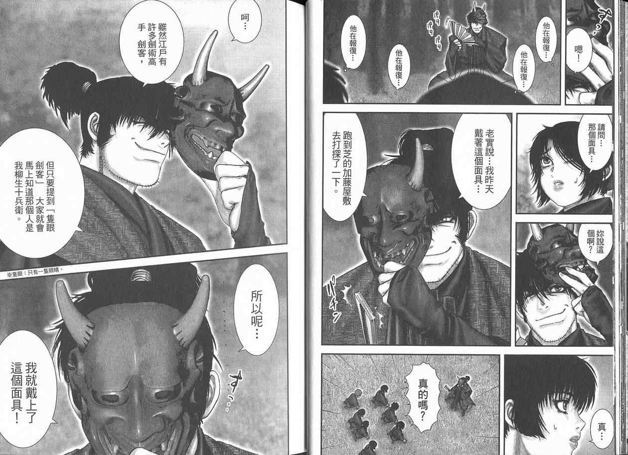 柳生忍法帖第2卷图