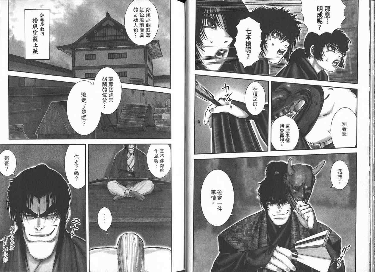 柳生忍法帖第2卷图