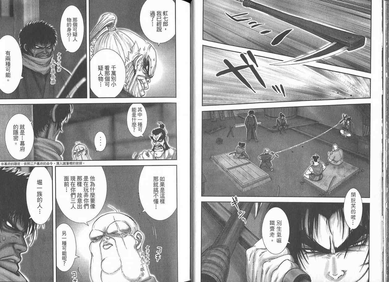 柳生忍法帖第2卷图