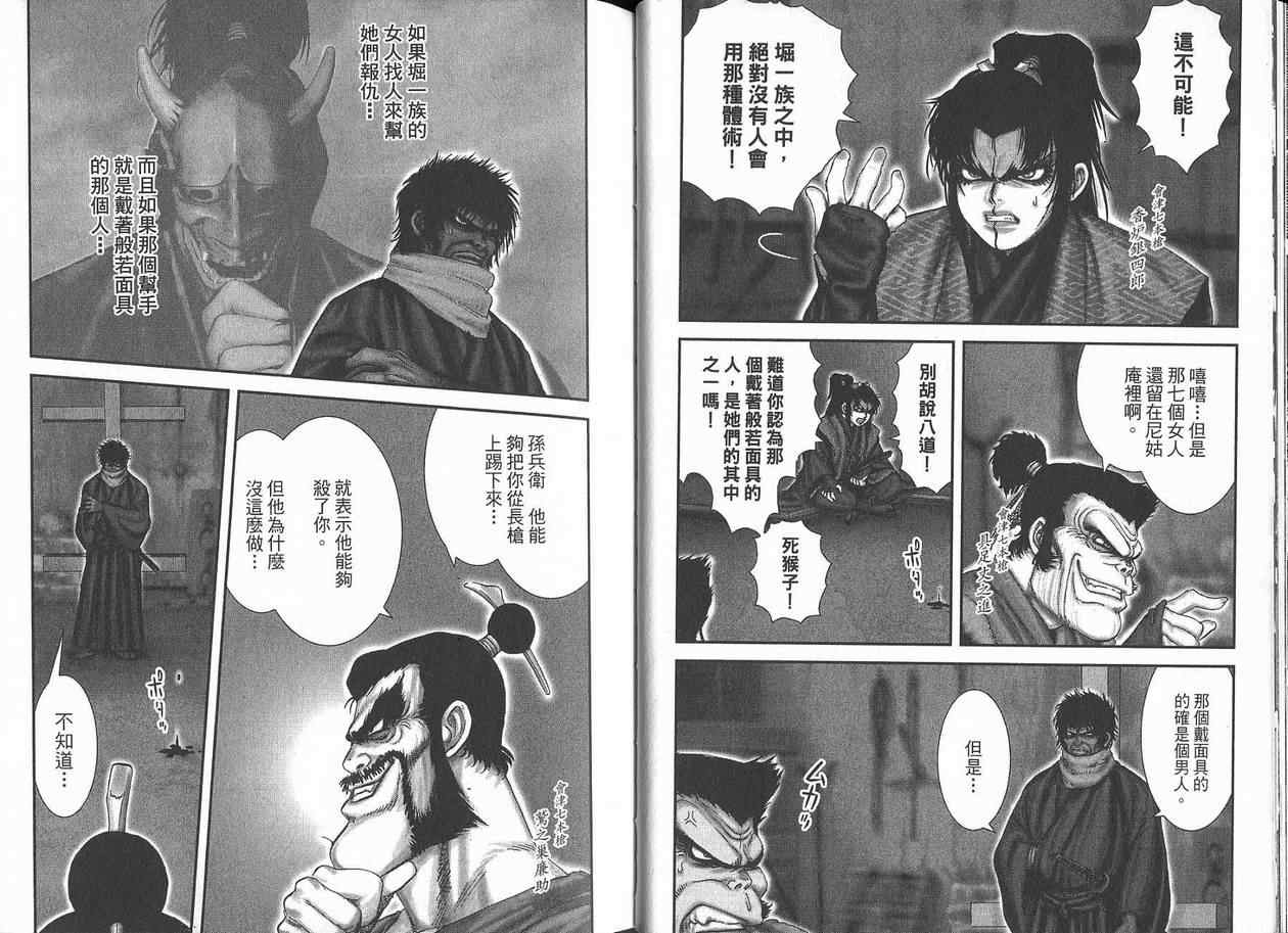 柳生忍法帖第2卷图