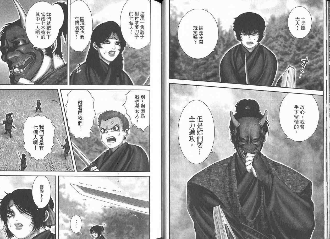 柳生忍法帖第2卷图