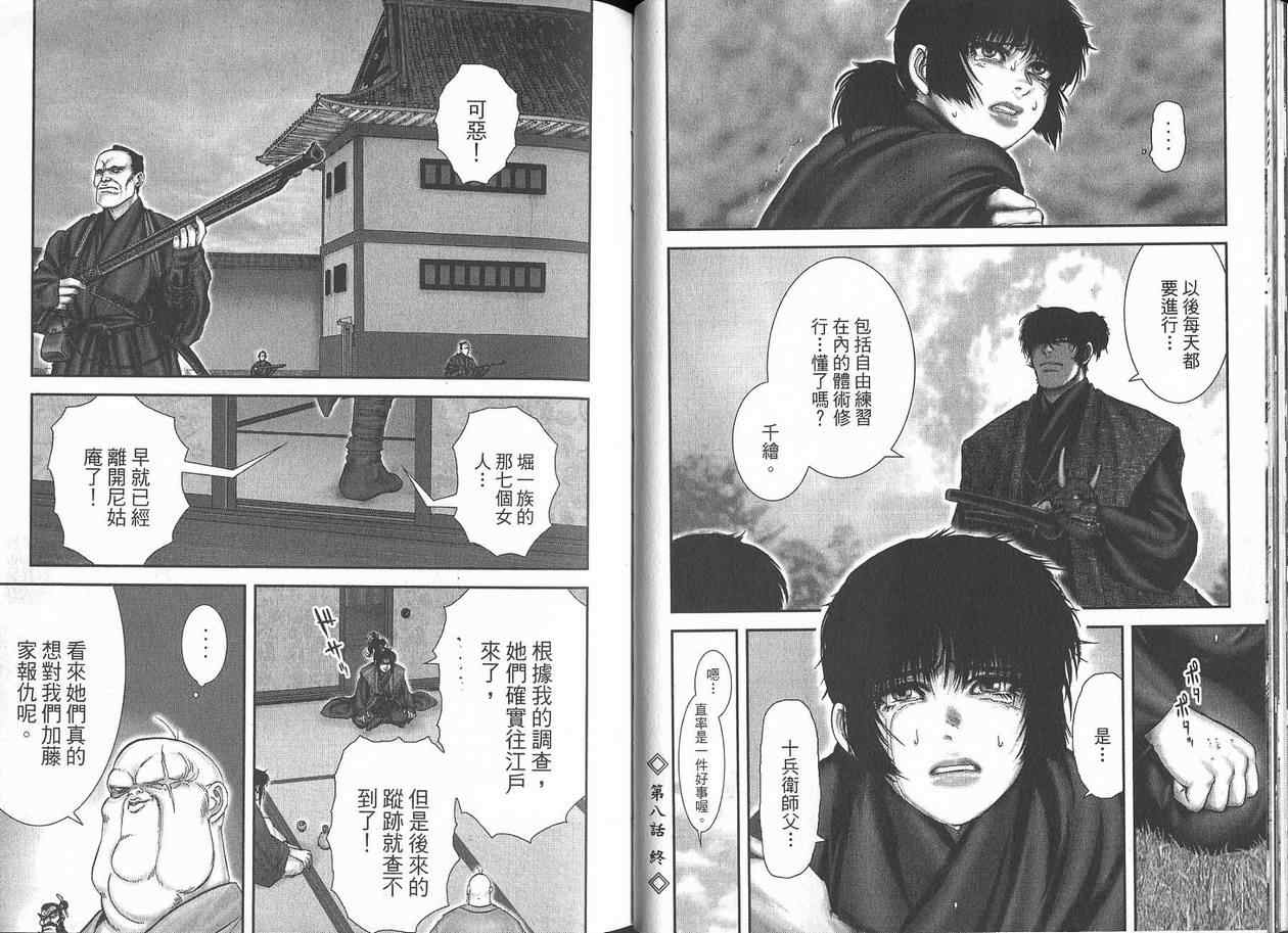 柳生忍法帖第2卷图
