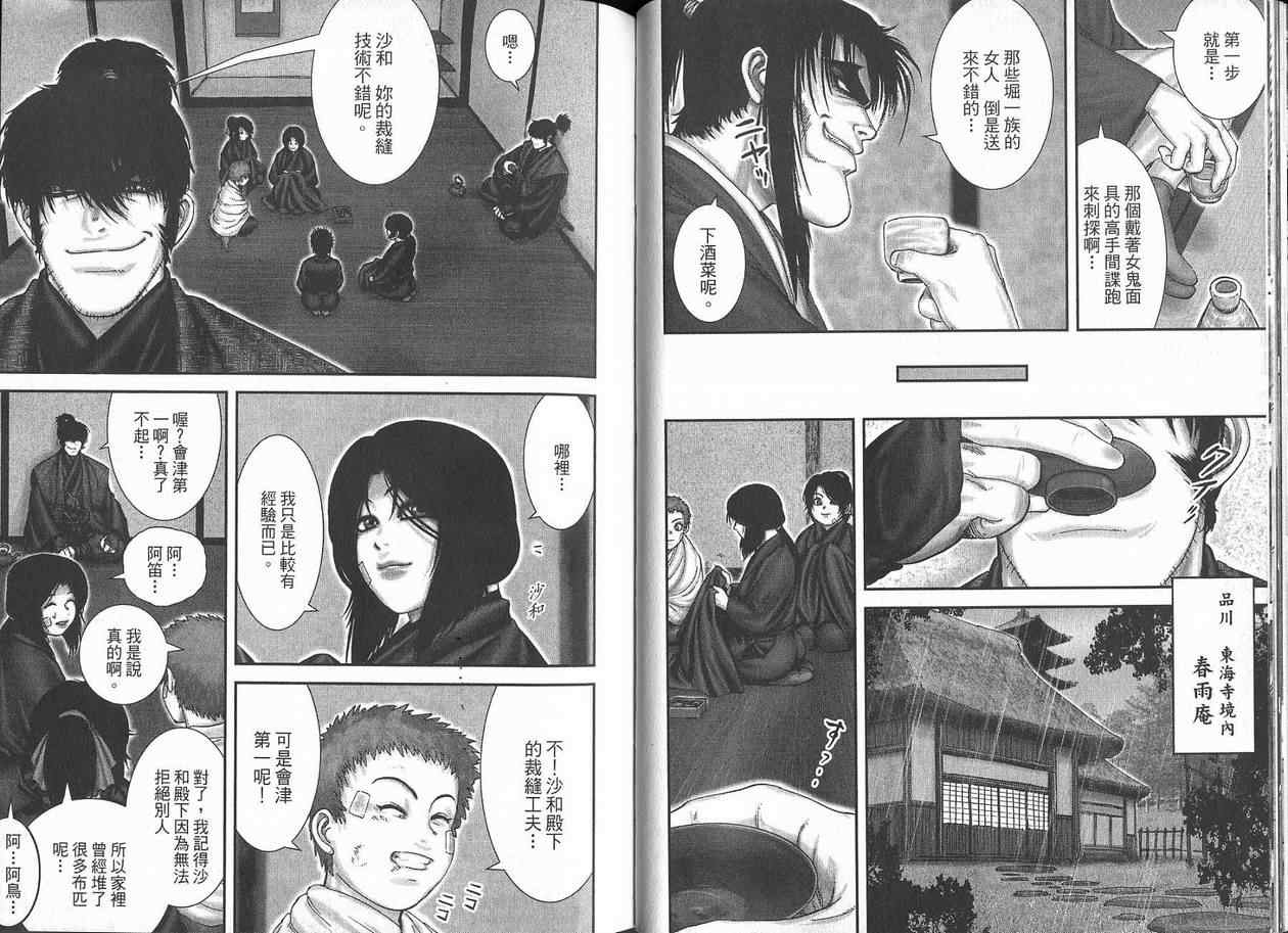 柳生忍法帖第2卷图