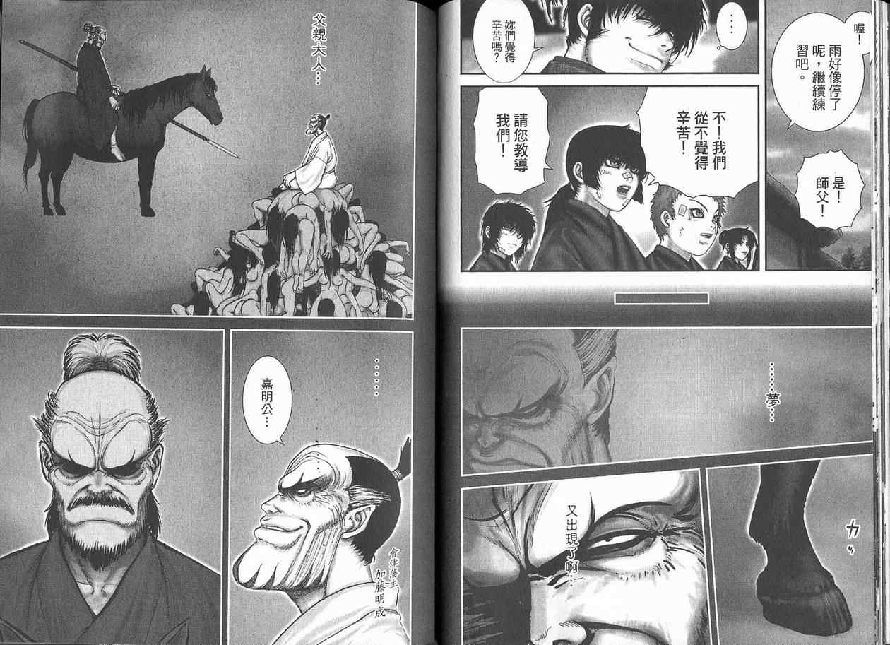 柳生忍法帖第2卷图