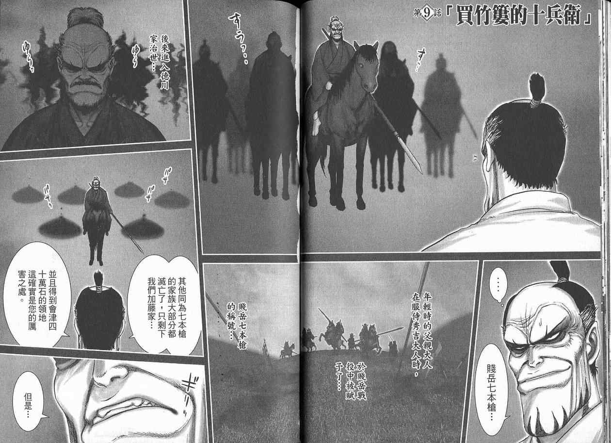 柳生忍法帖第2卷图