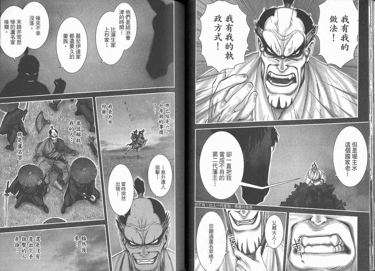 柳生忍法帖第2卷图