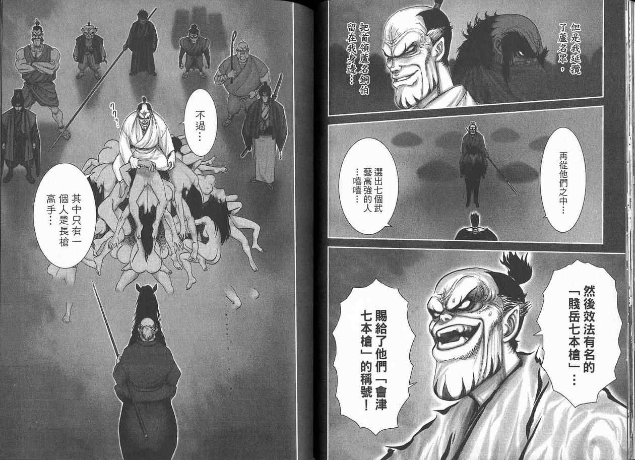 柳生忍法帖第2卷图