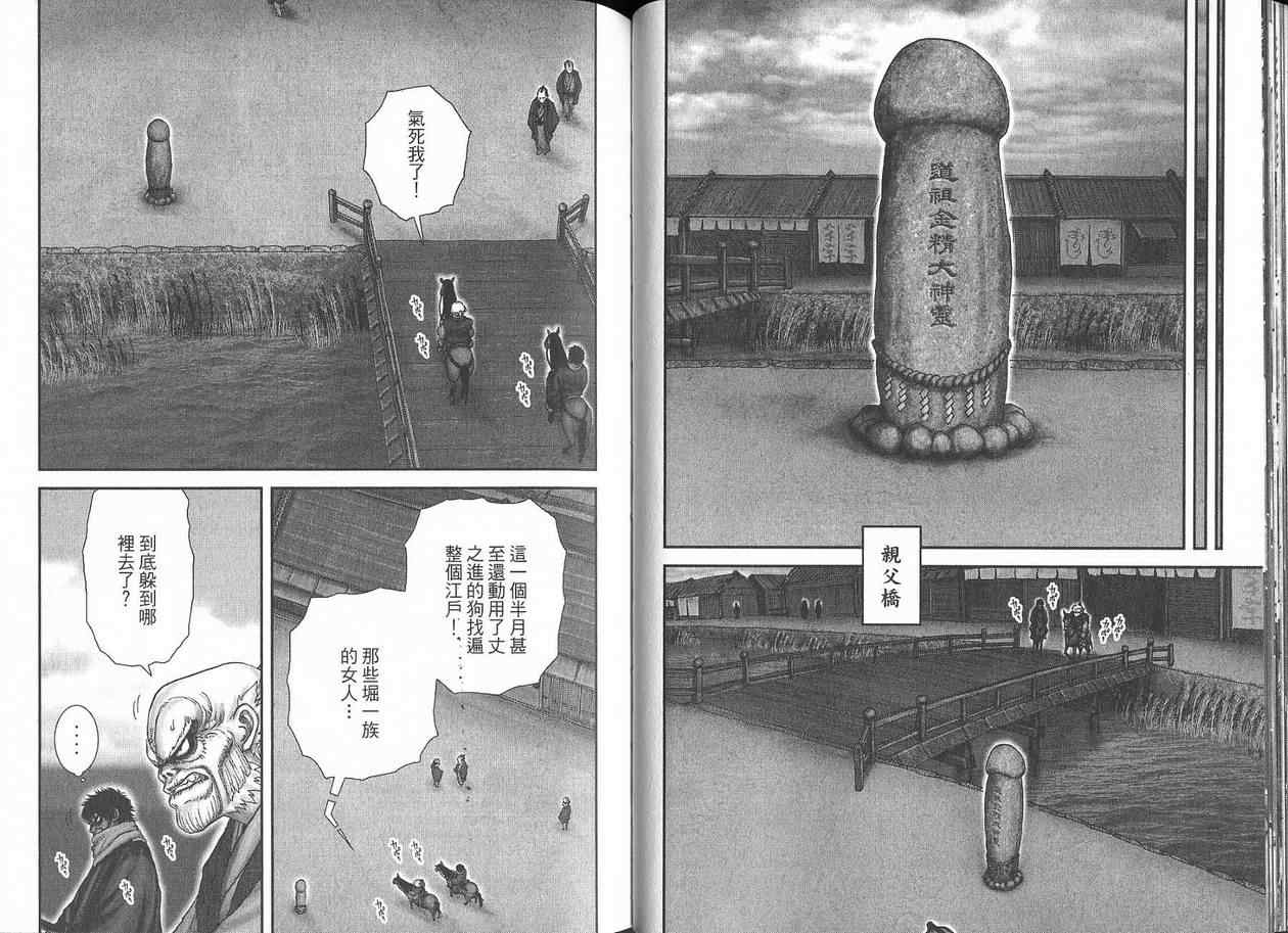 柳生忍法帖第2卷图