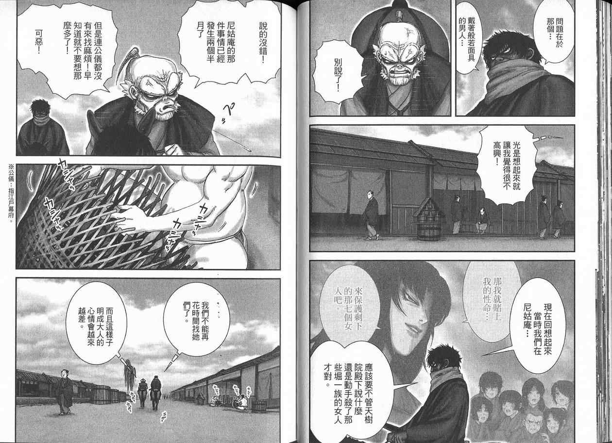 柳生忍法帖第2卷图