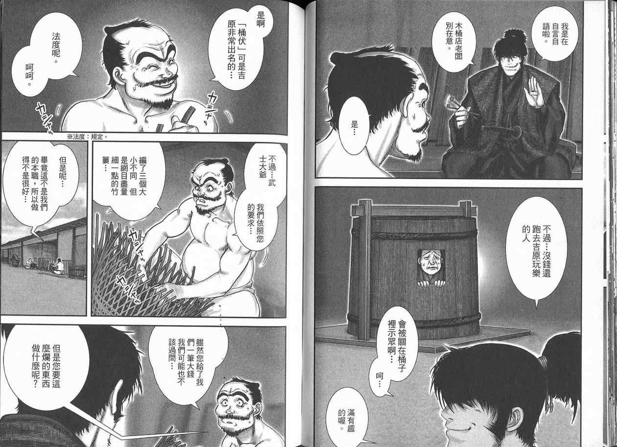 柳生忍法帖第2卷图