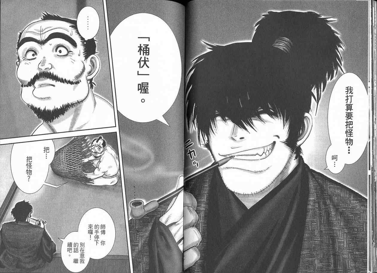 柳生忍法帖第2卷图