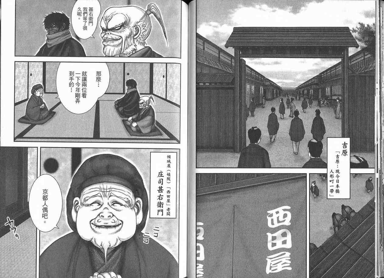 柳生忍法帖第2卷图