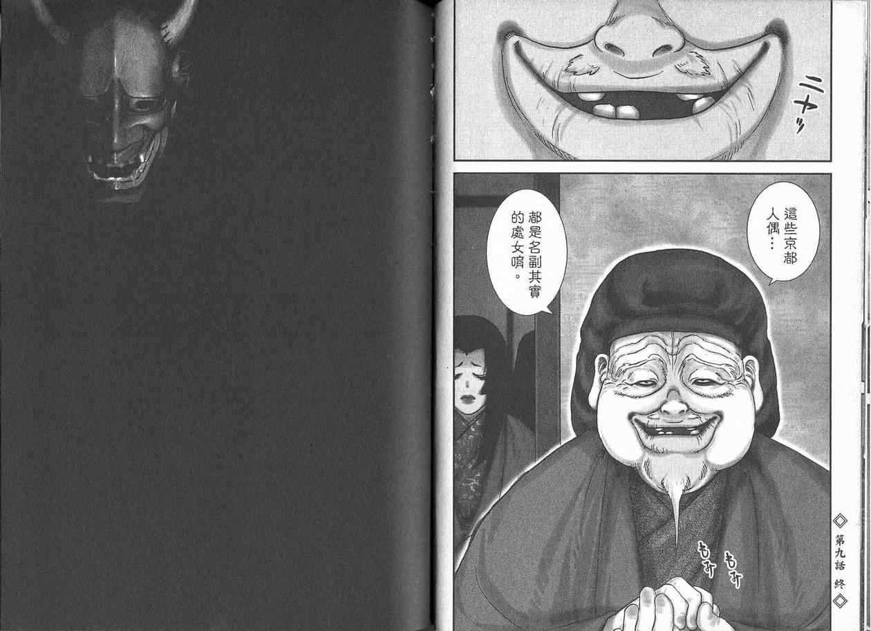 柳生忍法帖第2卷图