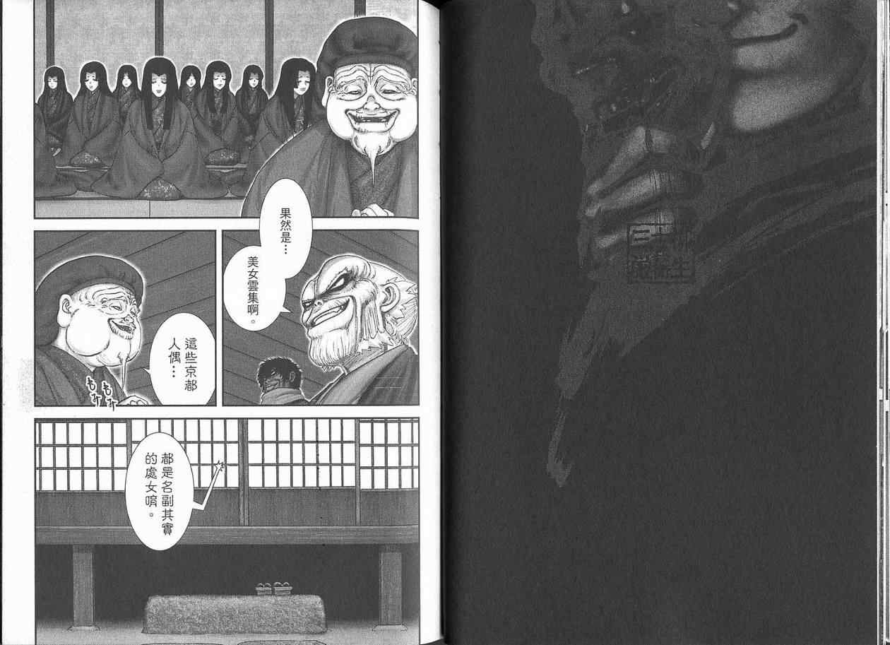 柳生忍法帖第2卷图