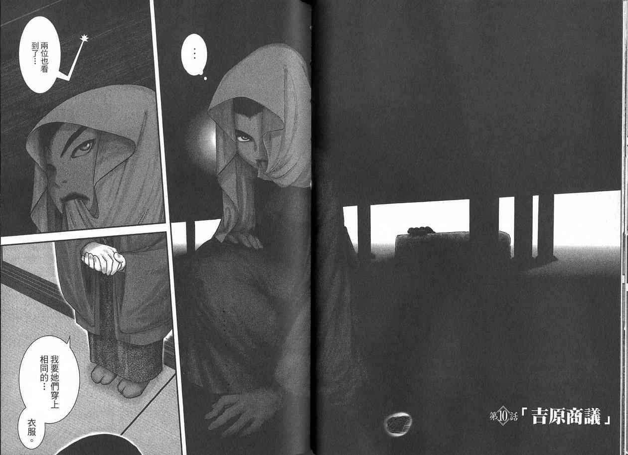 柳生忍法帖第2卷图