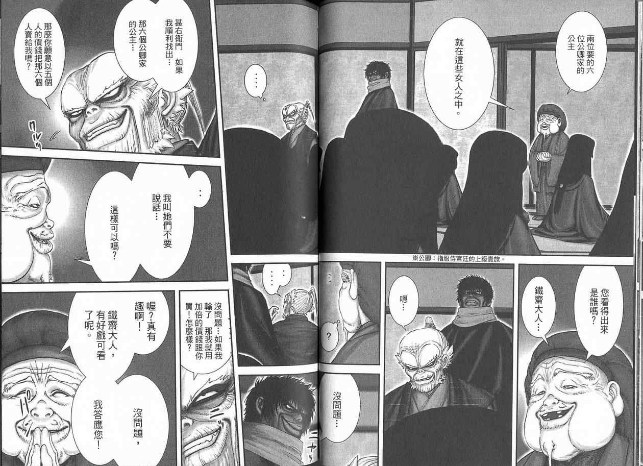 柳生忍法帖第2卷图