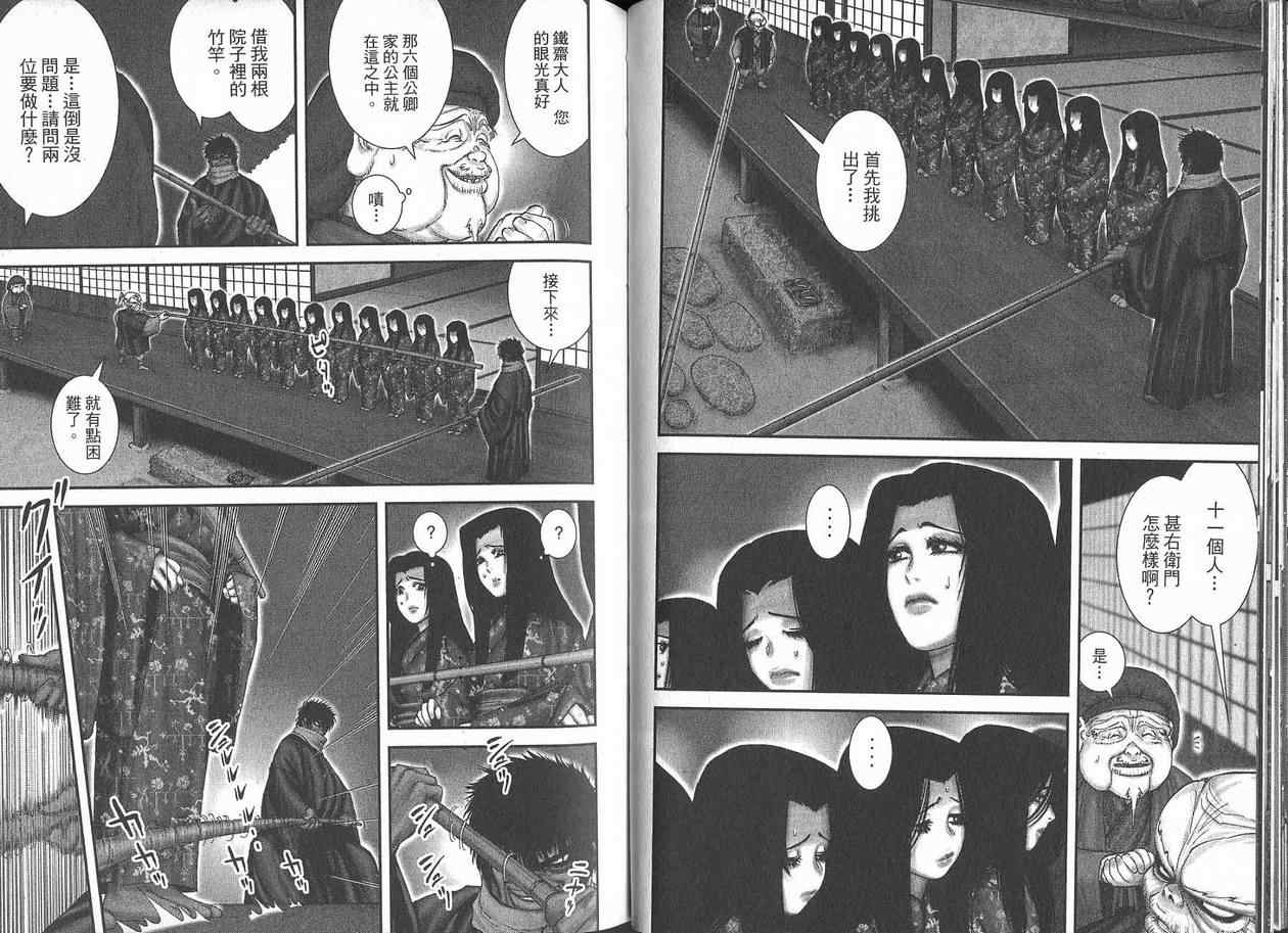 柳生忍法帖第2卷图