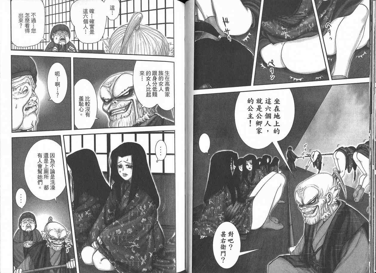 柳生忍法帖第2卷图