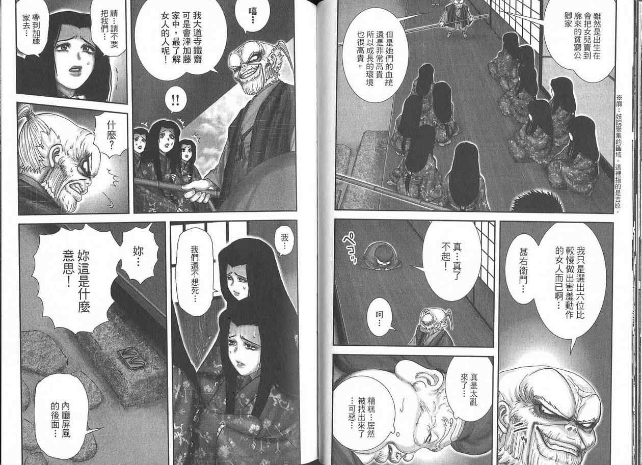 柳生忍法帖第2卷图