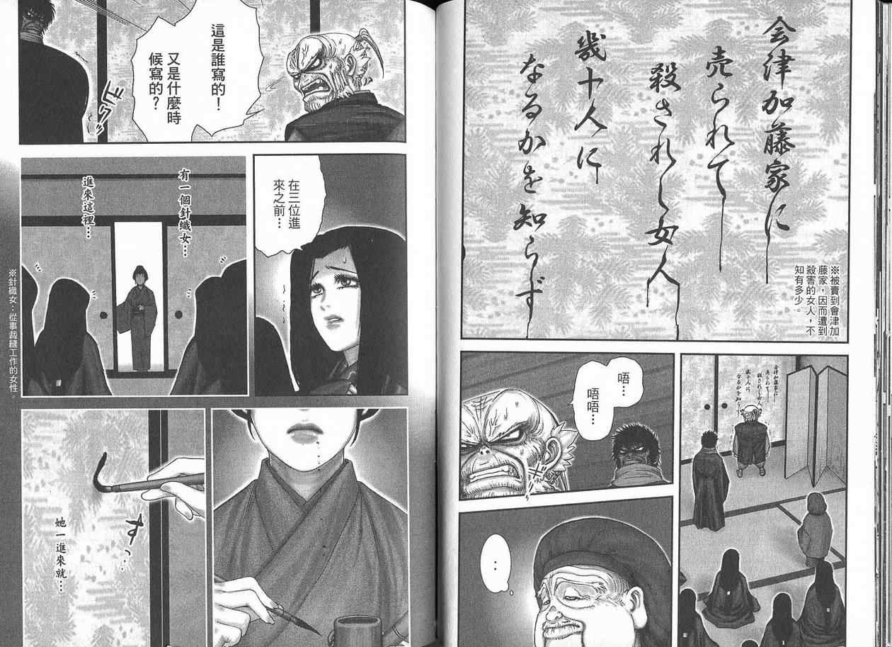 柳生忍法帖第2卷图