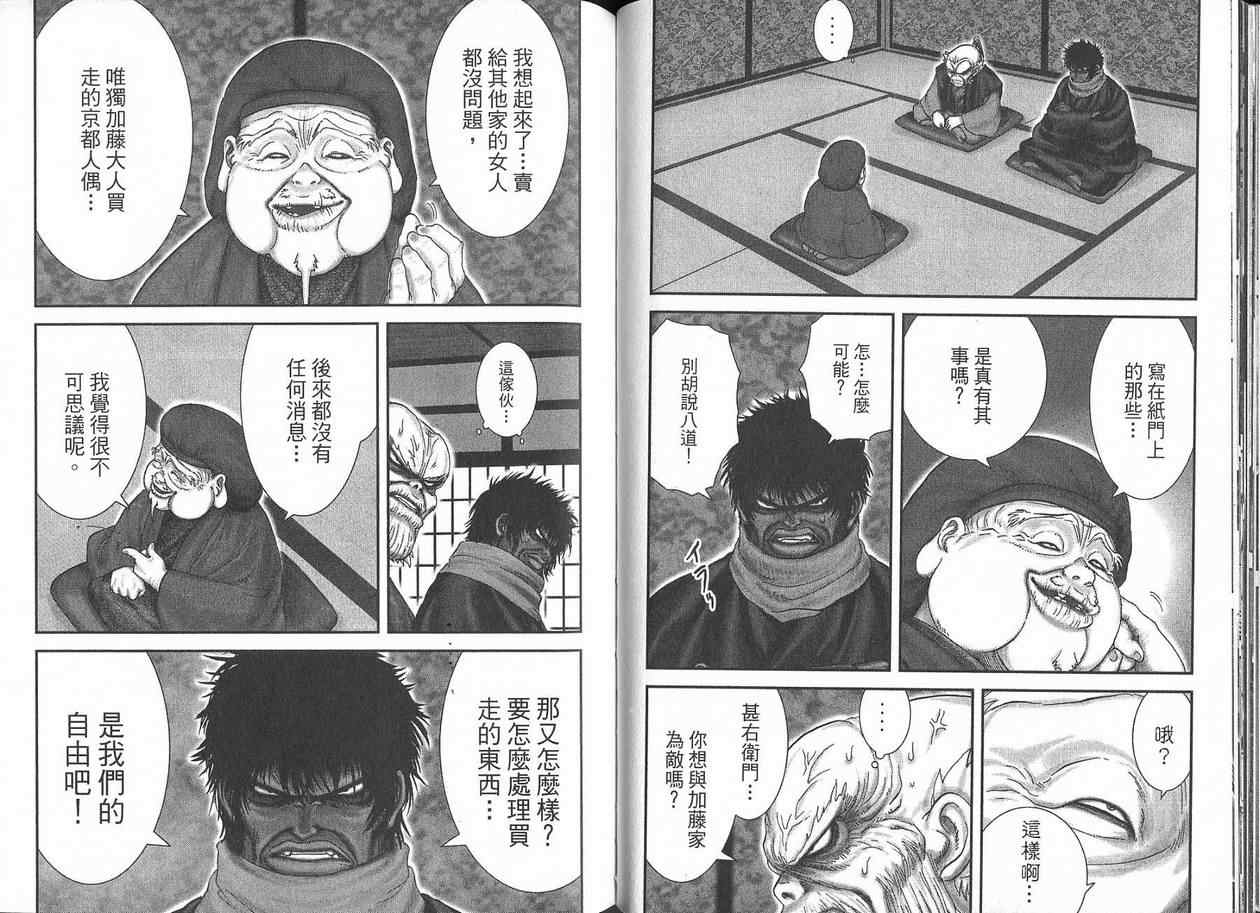 柳生忍法帖第2卷图