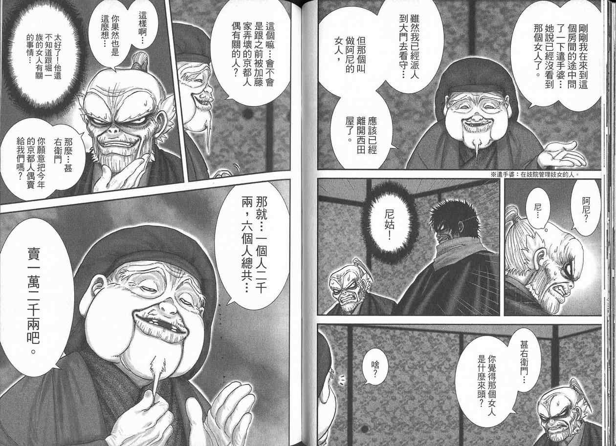 柳生忍法帖第2卷图