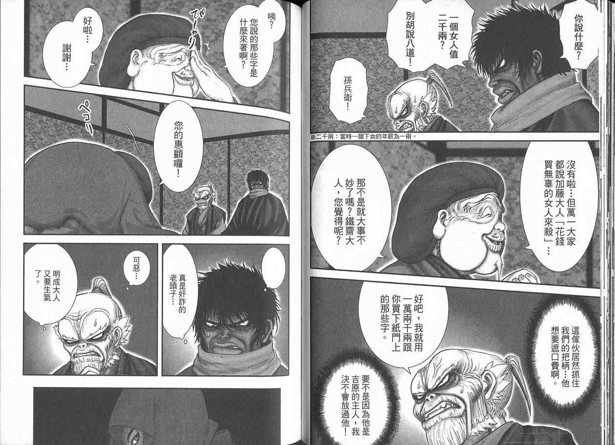 柳生忍法帖第2卷图