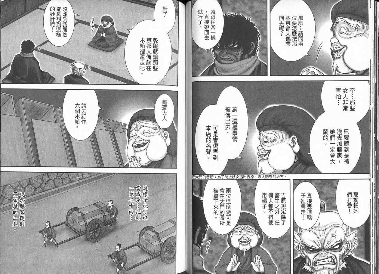 柳生忍法帖第2卷图