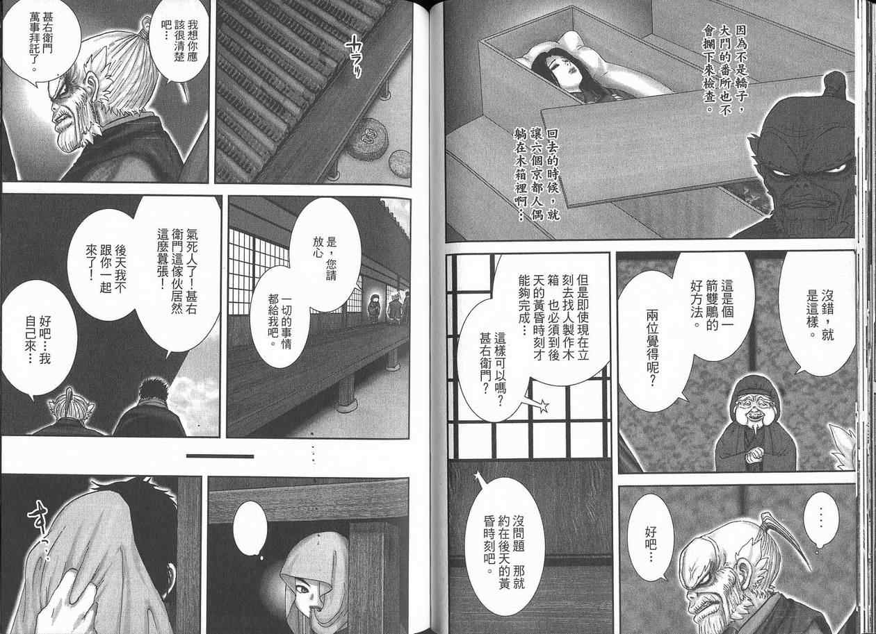 柳生忍法帖第2卷图